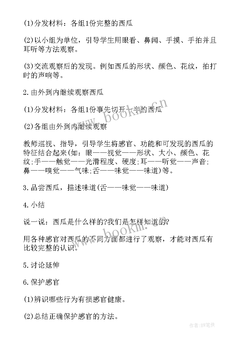 2023年小学一年级科学说课稿格式(优秀5篇)