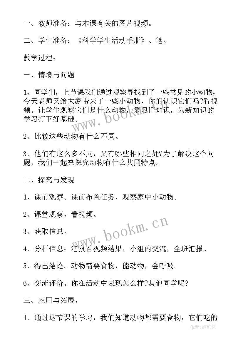 2023年小学一年级科学说课稿格式(优秀5篇)