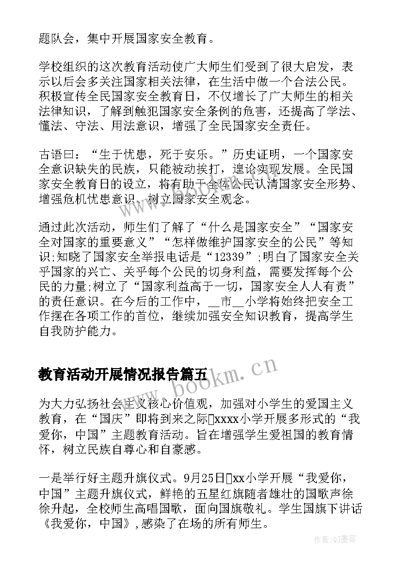 最新教育活动开展情况报告 开展安全教育活动方案(优质5篇)