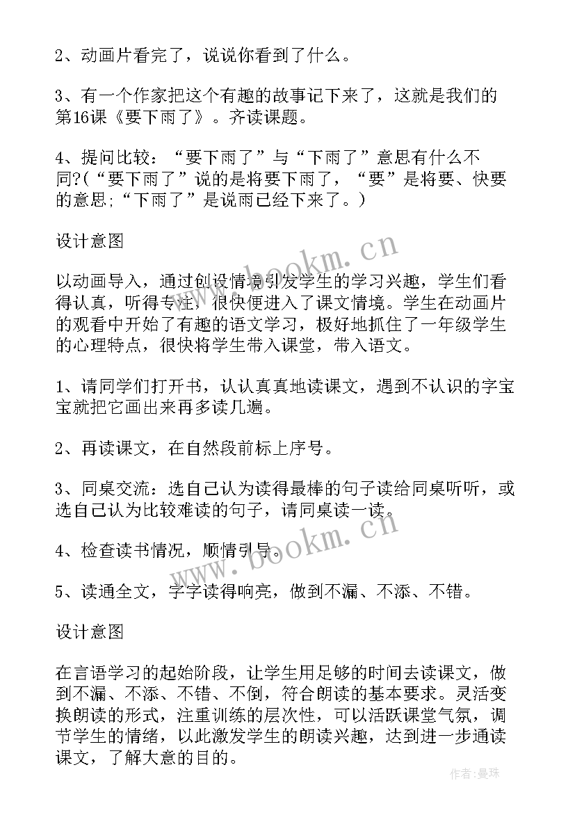 一年级语文要下雨了教学设计 人教版一年级语文第课要下雨了教案(优秀5篇)