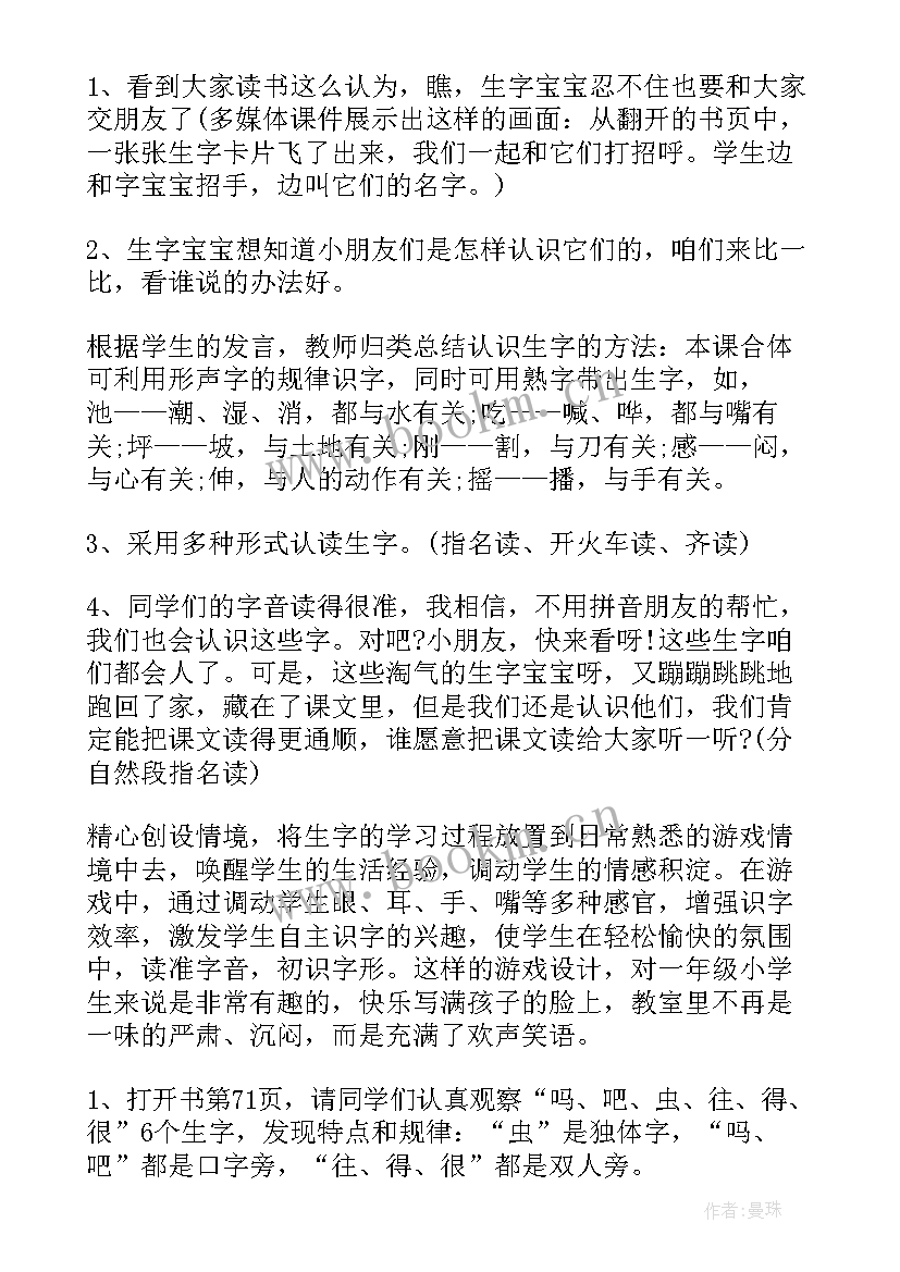 一年级语文要下雨了教学设计 人教版一年级语文第课要下雨了教案(优秀5篇)