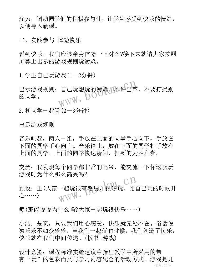 一年级语文要下雨了教学设计 人教版一年级语文第课要下雨了教案(优秀5篇)