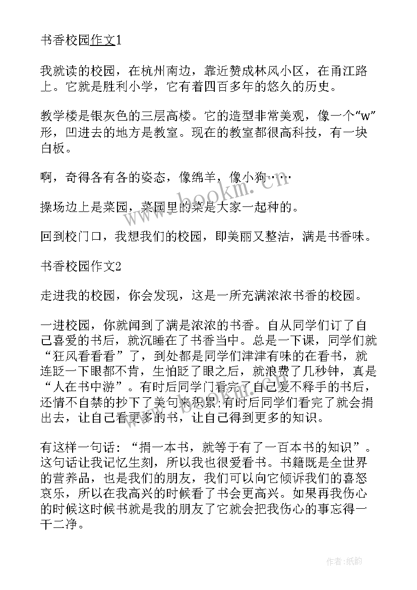 最新书香校园手抄报字少 让书香飘满校园手抄报(优秀5篇)