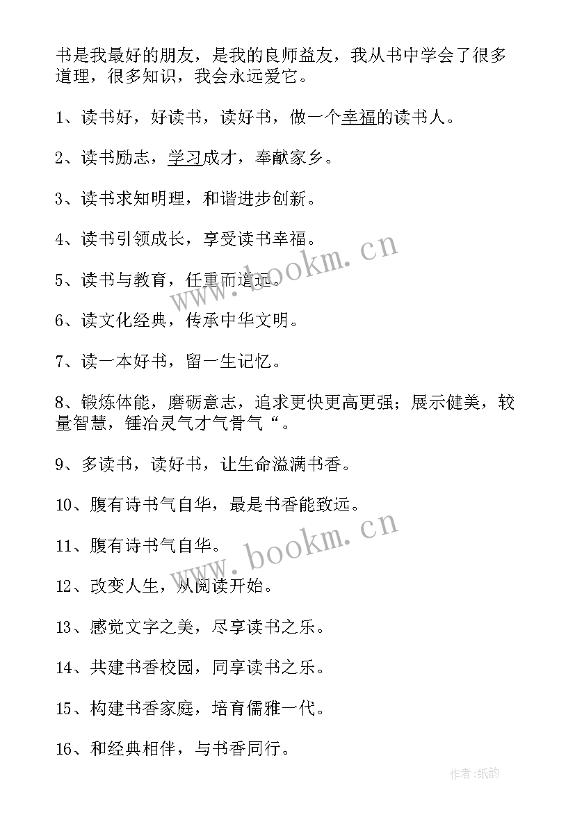 最新书香校园手抄报字少 让书香飘满校园手抄报(优秀5篇)