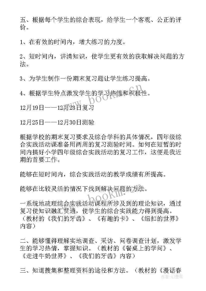 小学综合实践活动计划和总结 小学综合实践活动计划(大全9篇)