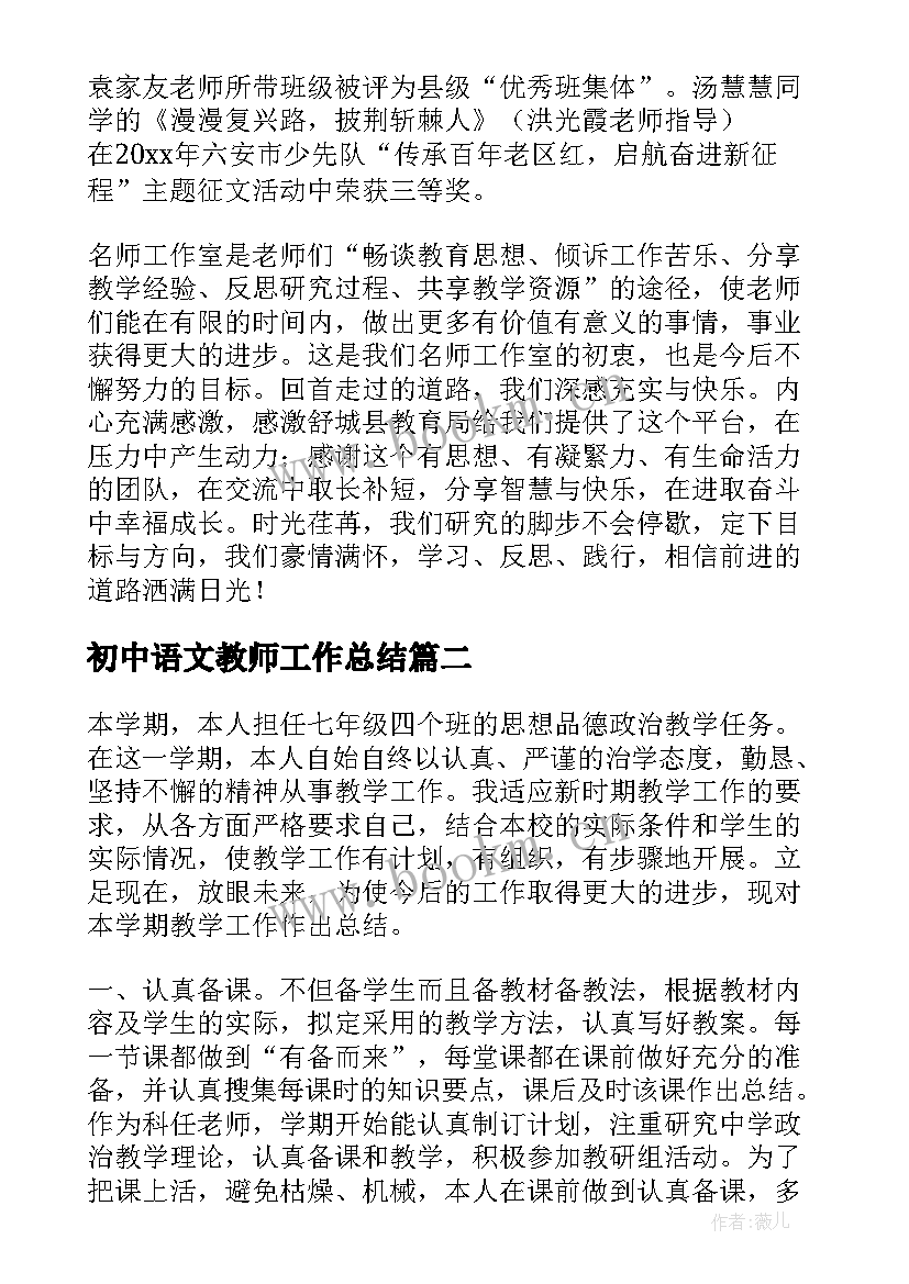 2023年初中语文教师工作总结 初中语文年度工作总结(实用5篇)