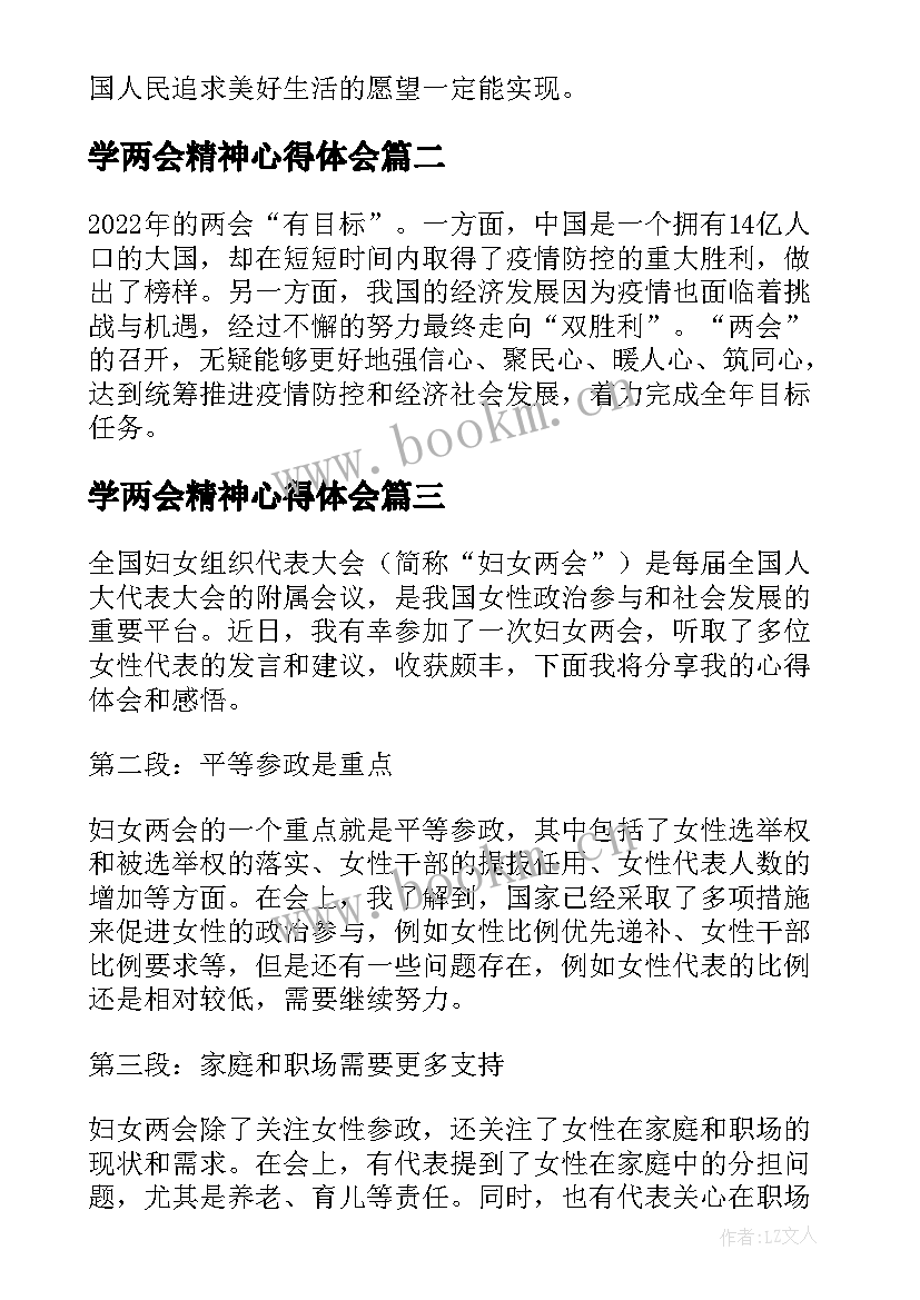 学两会精神心得体会(优秀7篇)