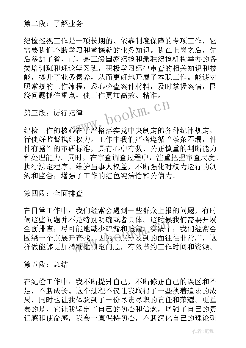 纪检办案安全自查报告(优秀5篇)