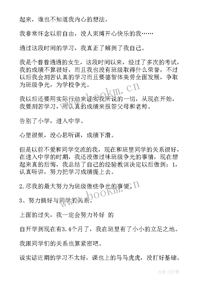 2023年初中学生自我评价(通用8篇)