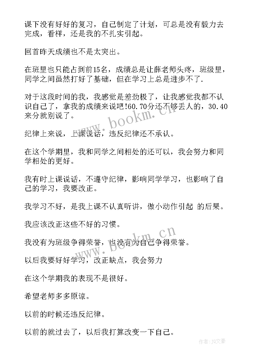 2023年初中学生自我评价(通用8篇)