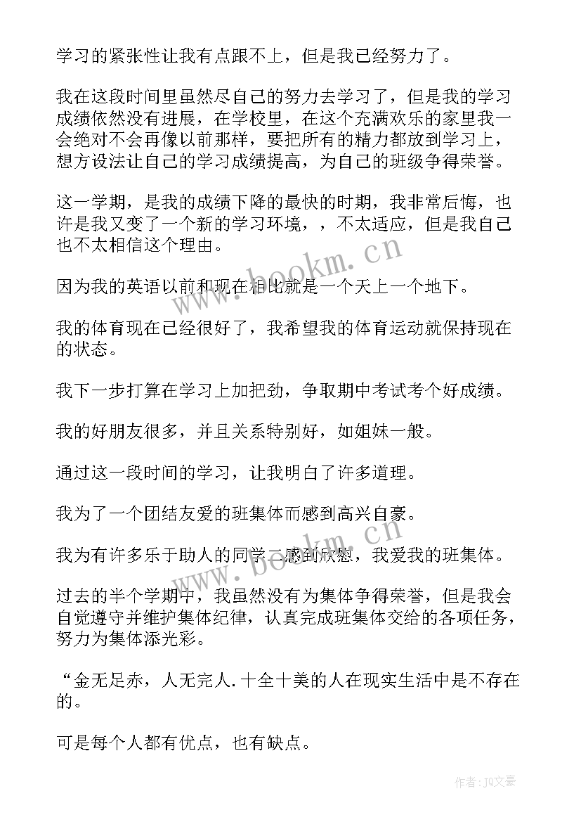 2023年初中学生自我评价(通用8篇)