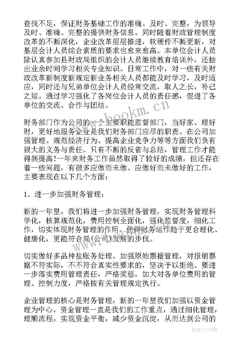 最新财务科室年终总结 财务年度工作总结(实用9篇)