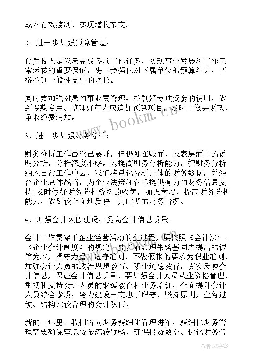 最新财务科室年终总结 财务年度工作总结(实用9篇)