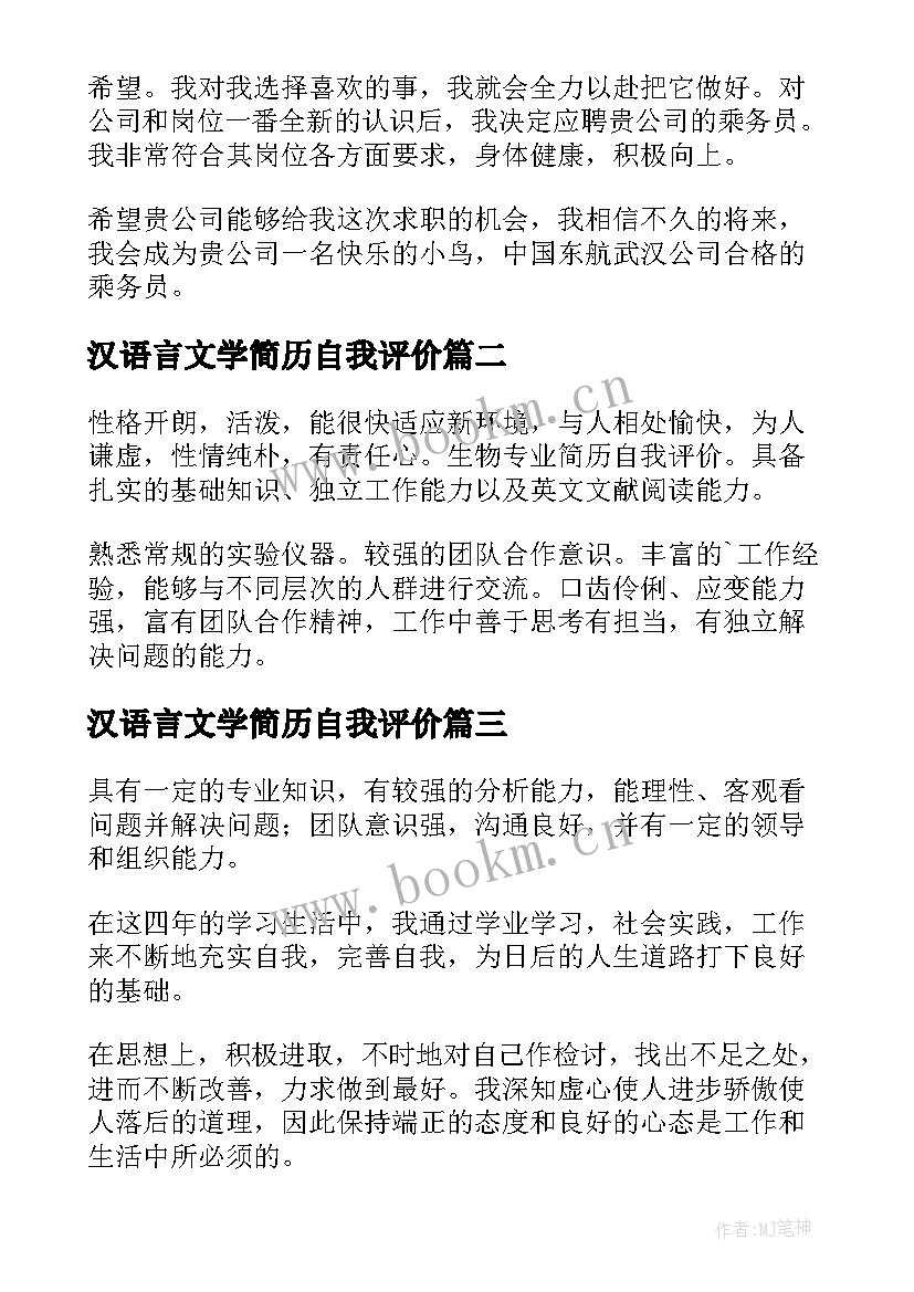 汉语言文学简历自我评价 航空专业简历自我评价(优秀10篇)