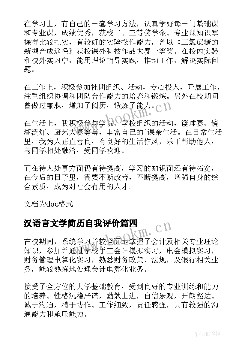 汉语言文学简历自我评价 航空专业简历自我评价(优秀10篇)