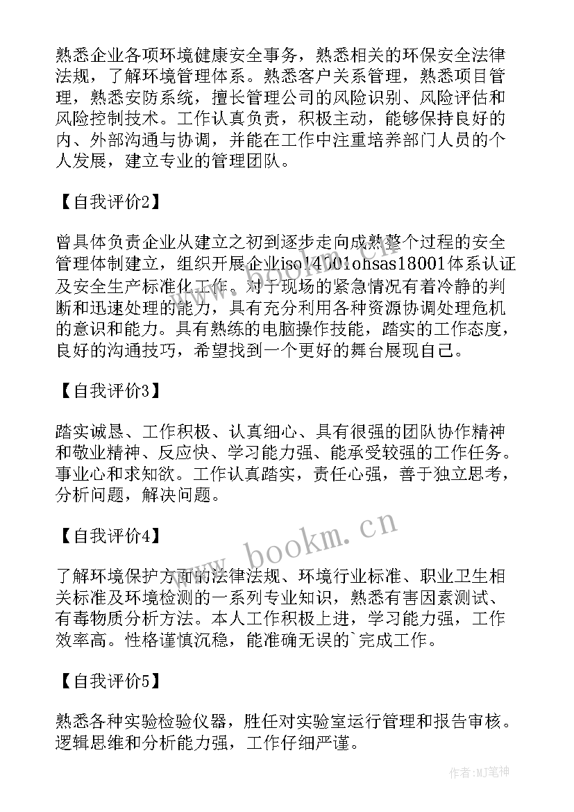 汉语言文学简历自我评价 航空专业简历自我评价(优秀10篇)