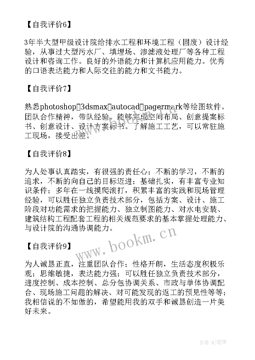 汉语言文学简历自我评价 航空专业简历自我评价(优秀10篇)