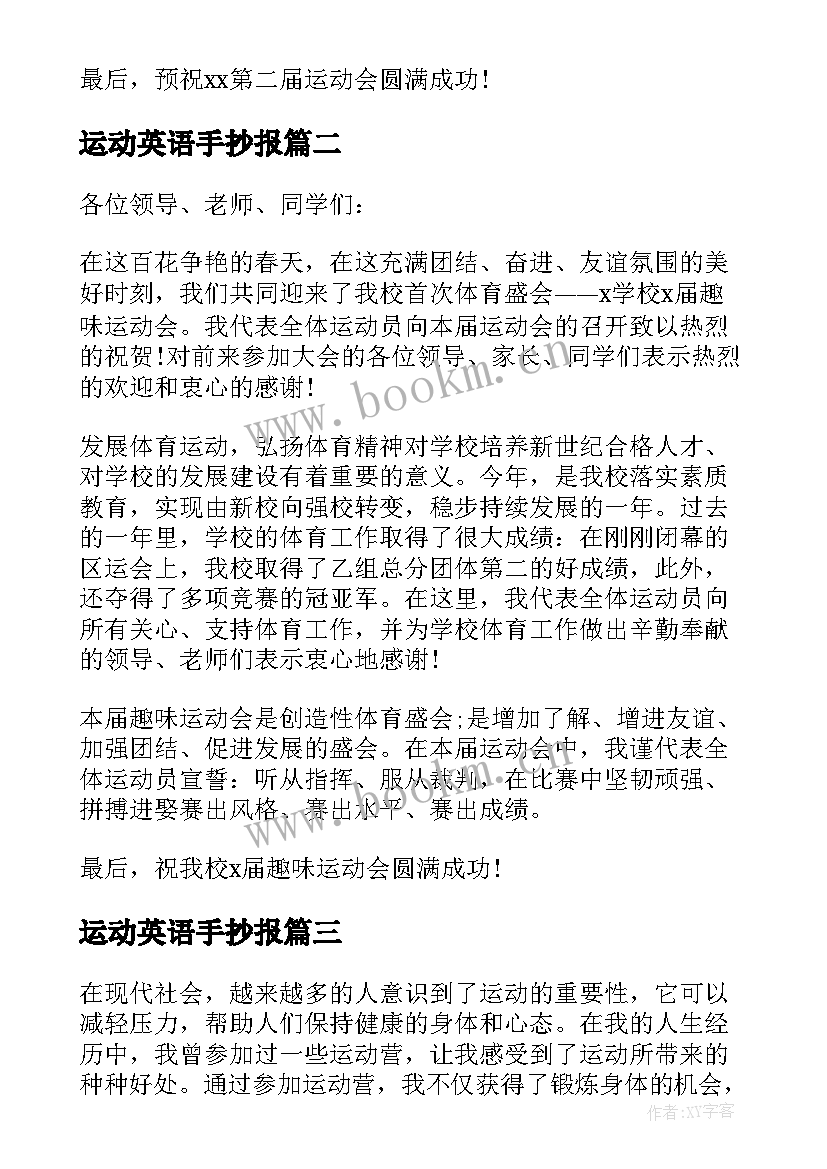 2023年运动英语手抄报(大全10篇)