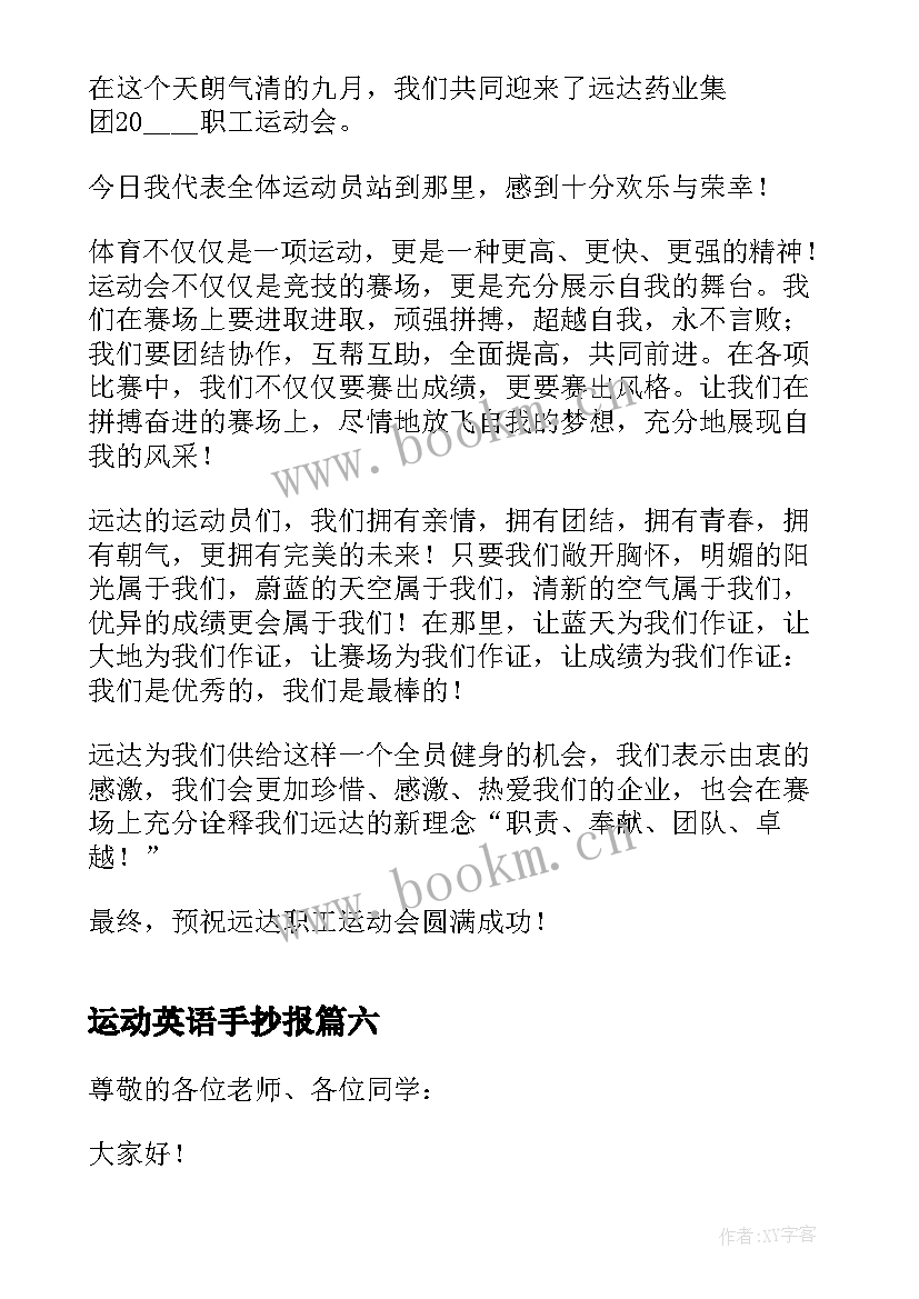 2023年运动英语手抄报(大全10篇)