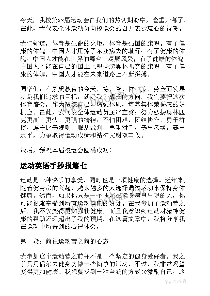 2023年运动英语手抄报(大全10篇)