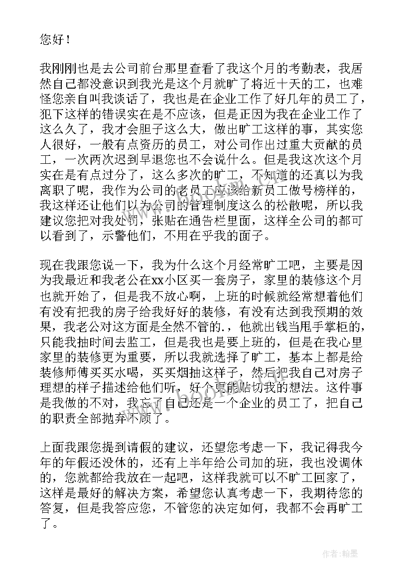 2023年工作旷工检讨书自我反省(汇总5篇)