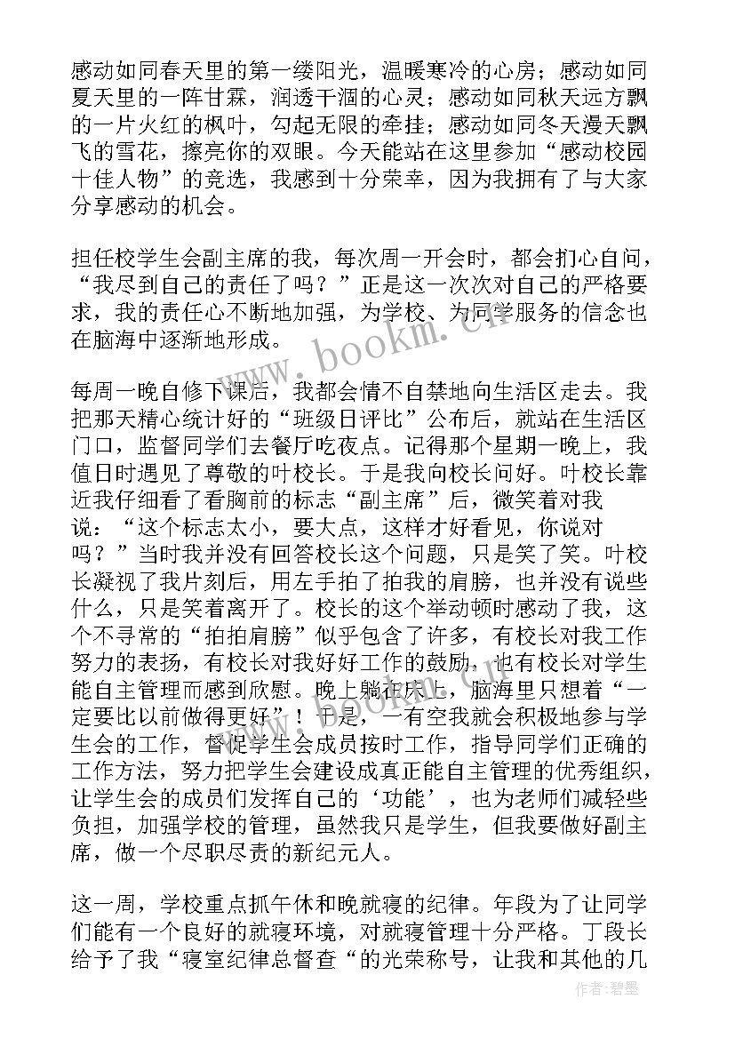 演讲稿的标准格式(汇总6篇)