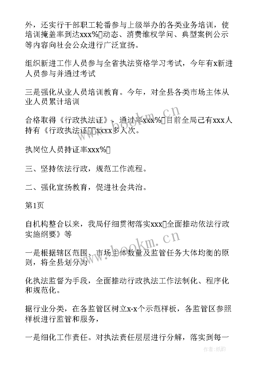 市场监管所工作计划和工作总结(优秀5篇)