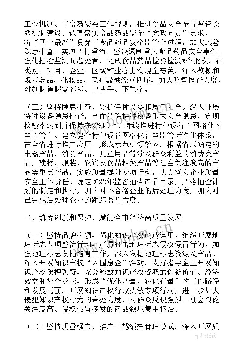 市场监管所工作计划和工作总结(优秀5篇)