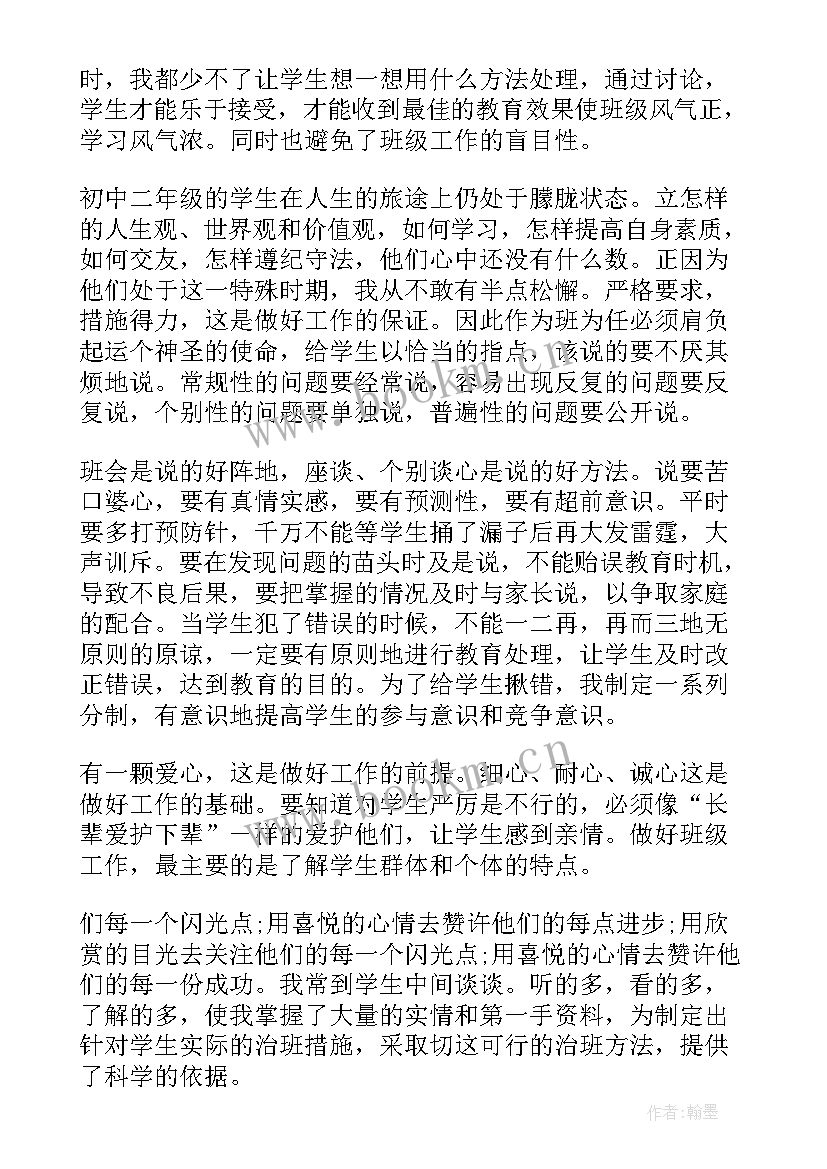 2023年小学班主任教师述职报告(模板8篇)