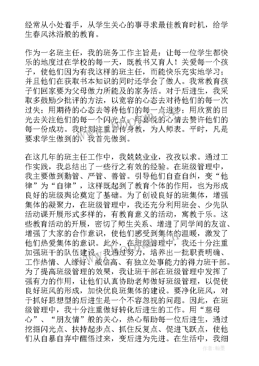 2023年小学班主任教师述职报告(模板8篇)