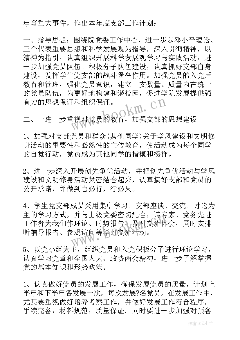 最新基层党建工作年度工作计划 度基层党建工作计划(精选5篇)