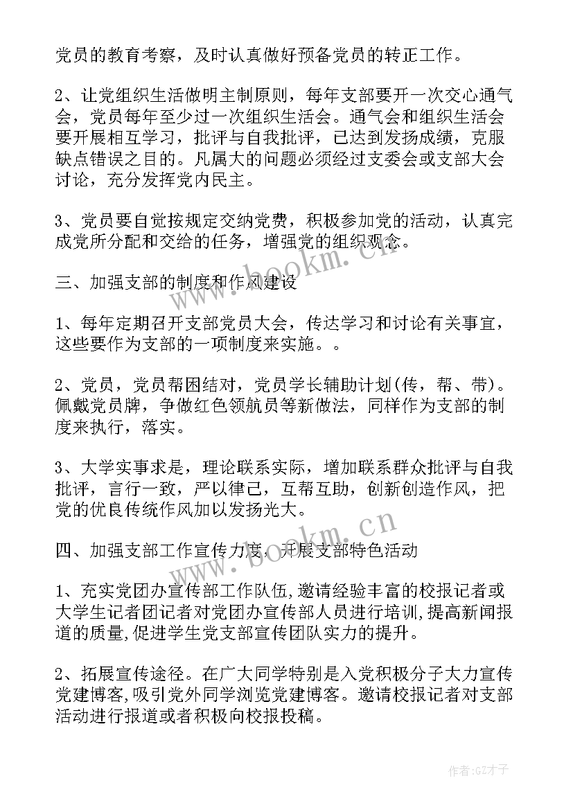 最新基层党建工作年度工作计划 度基层党建工作计划(精选5篇)