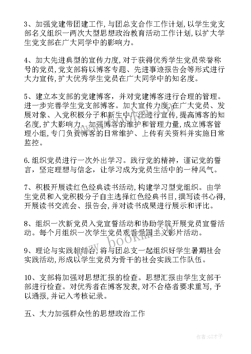 最新基层党建工作年度工作计划 度基层党建工作计划(精选5篇)