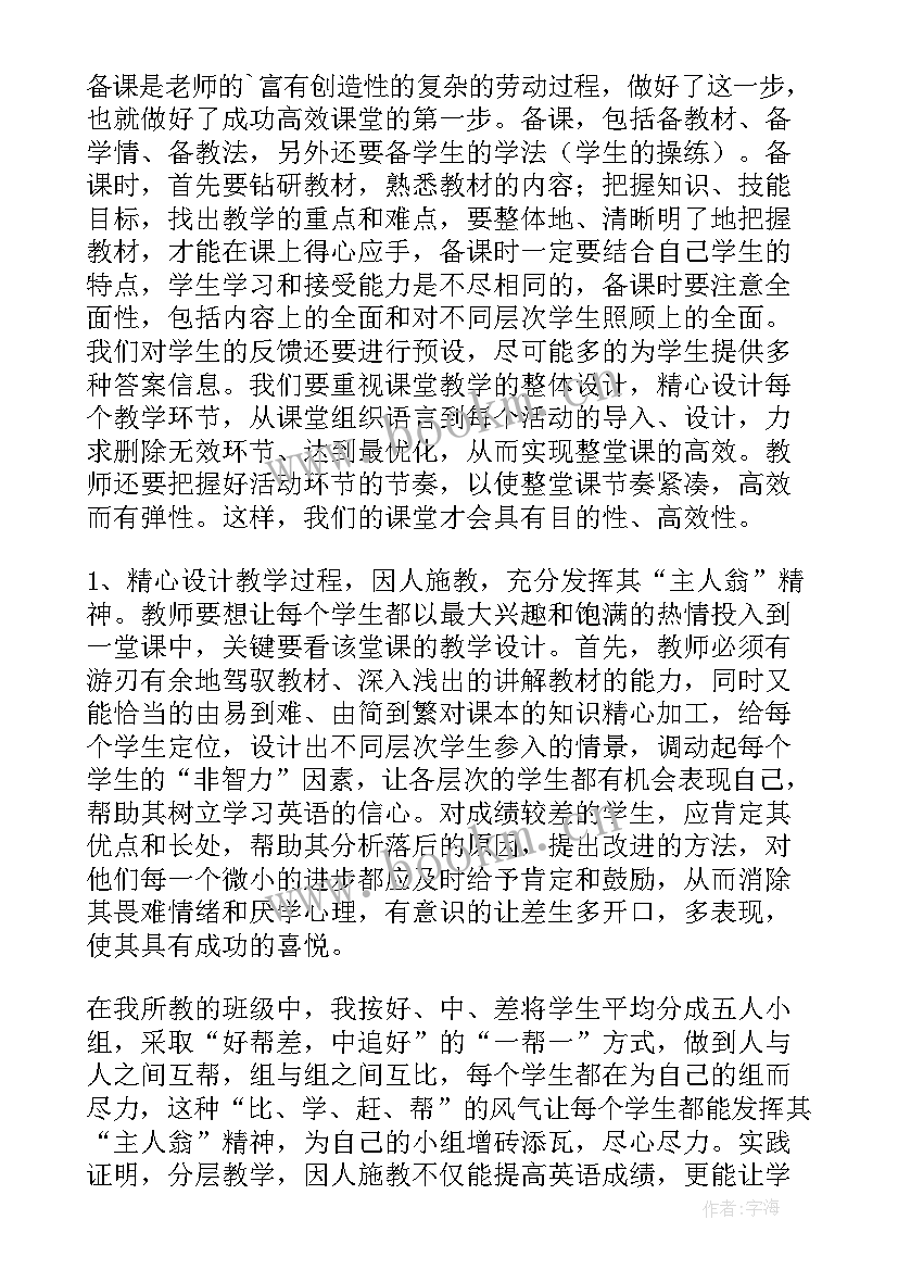 2023年小学高效课堂工作总结 小学高效课堂教学研讨心得体会(汇总5篇)