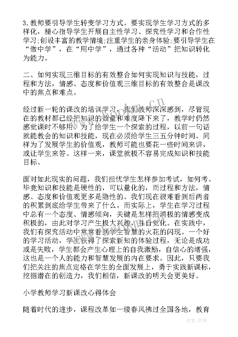 2023年小学高效课堂工作总结 小学高效课堂教学研讨心得体会(汇总5篇)