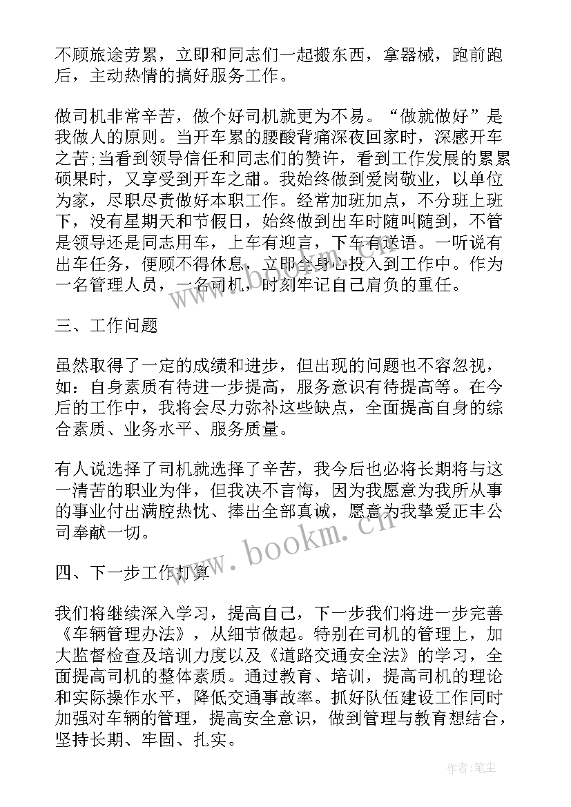 2023年驾驶员工作计划(精选5篇)