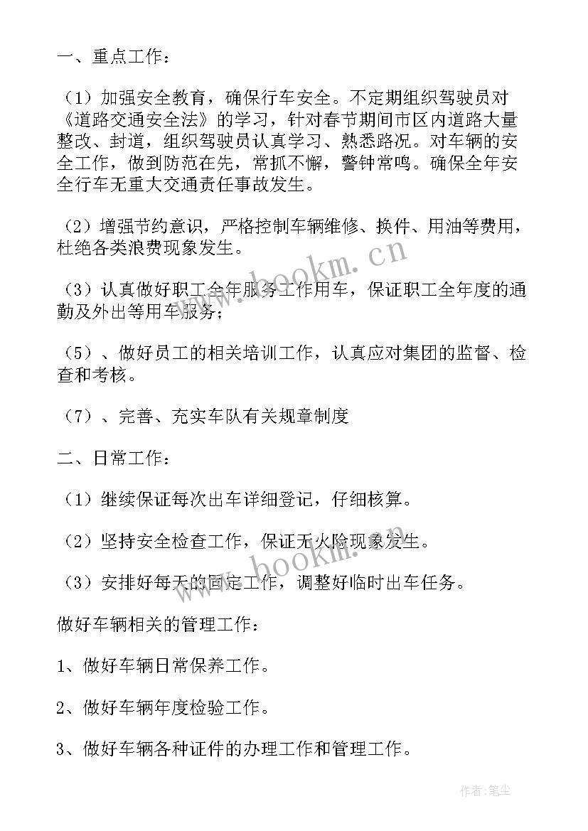 2023年驾驶员工作计划(精选5篇)