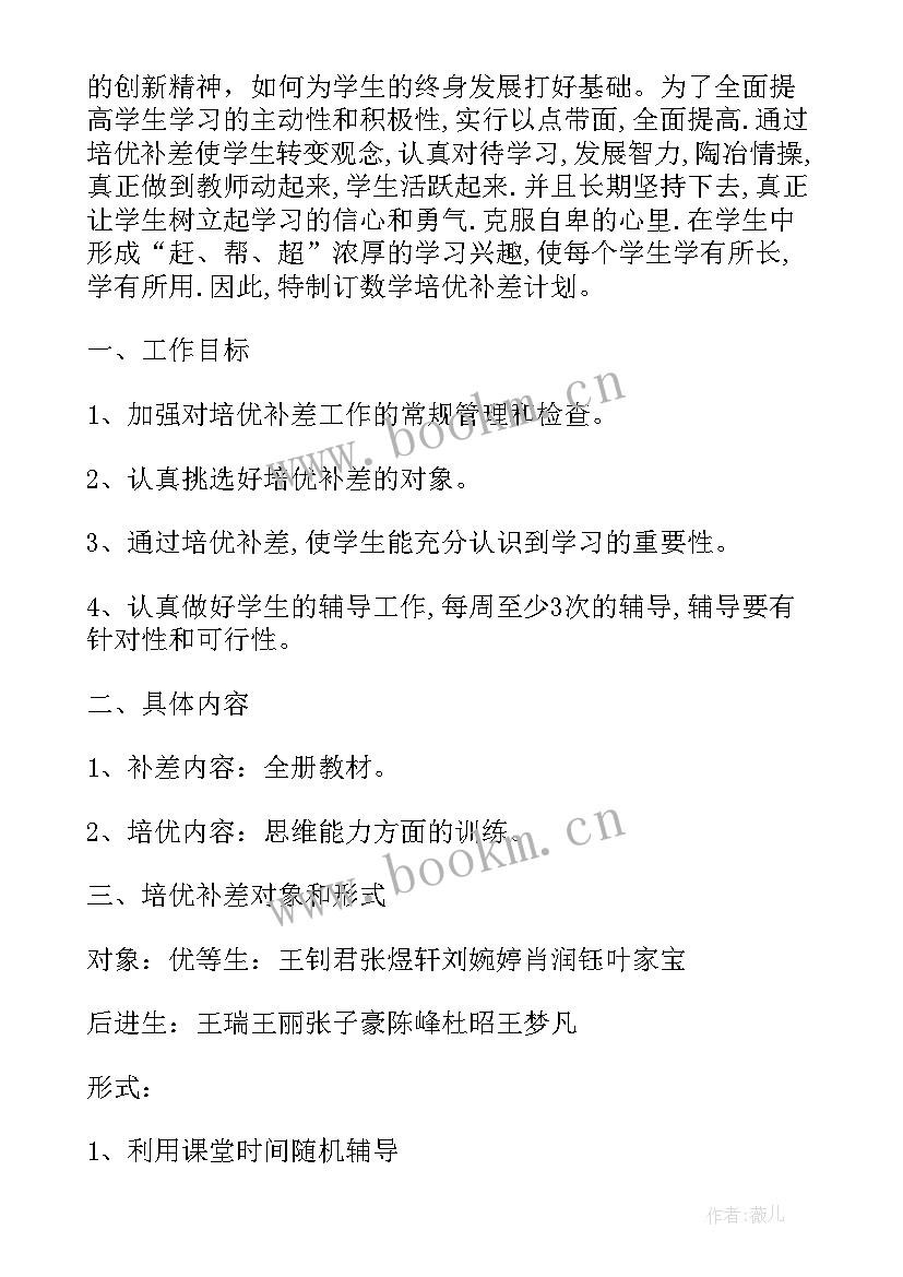 小学三年级语文培优辅差工作总结 小学四年级语文培优辅差工作计划(通用5篇)