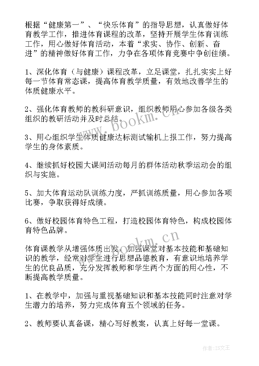 最新小学体育学期教学工作计划(精选6篇)