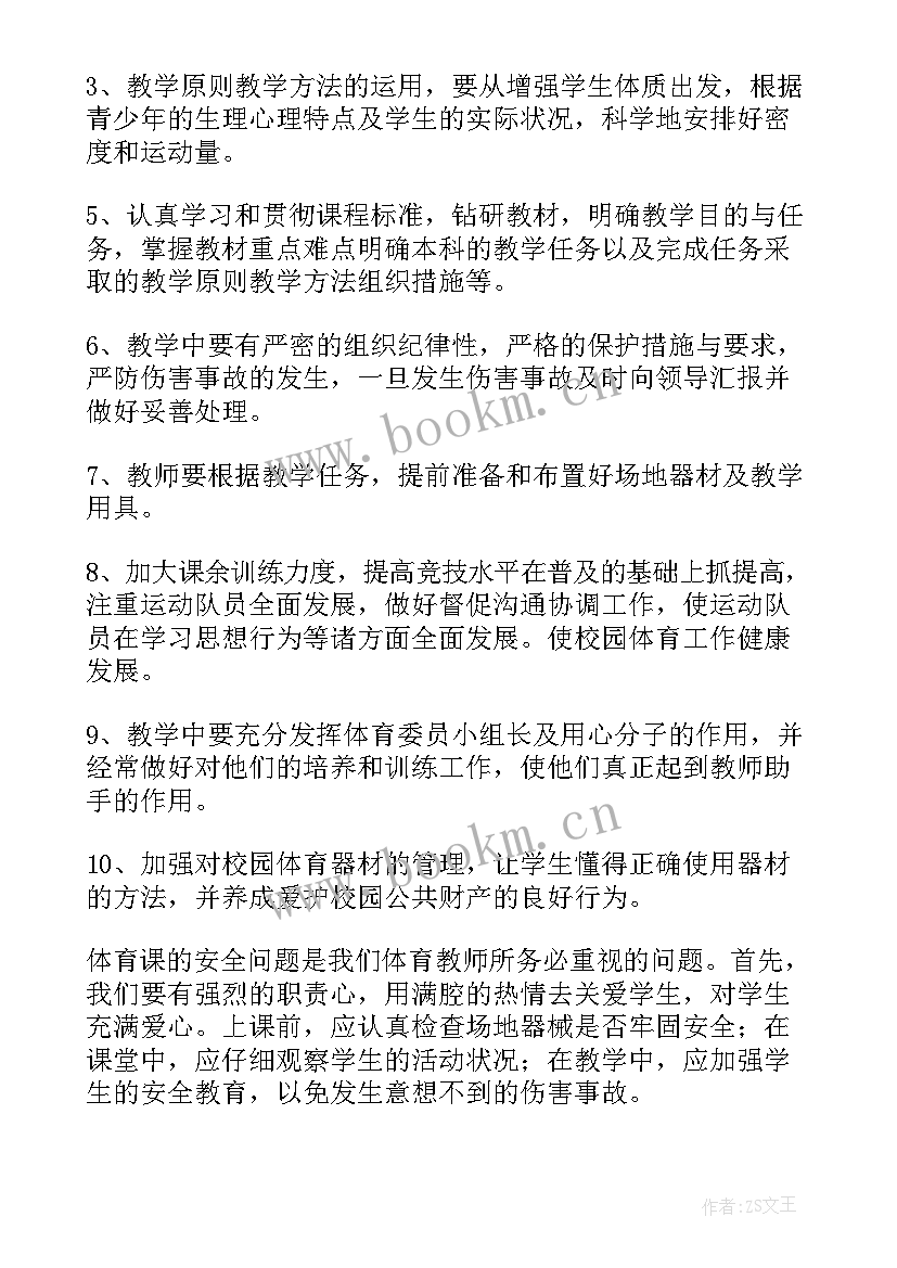 最新小学体育学期教学工作计划(精选6篇)