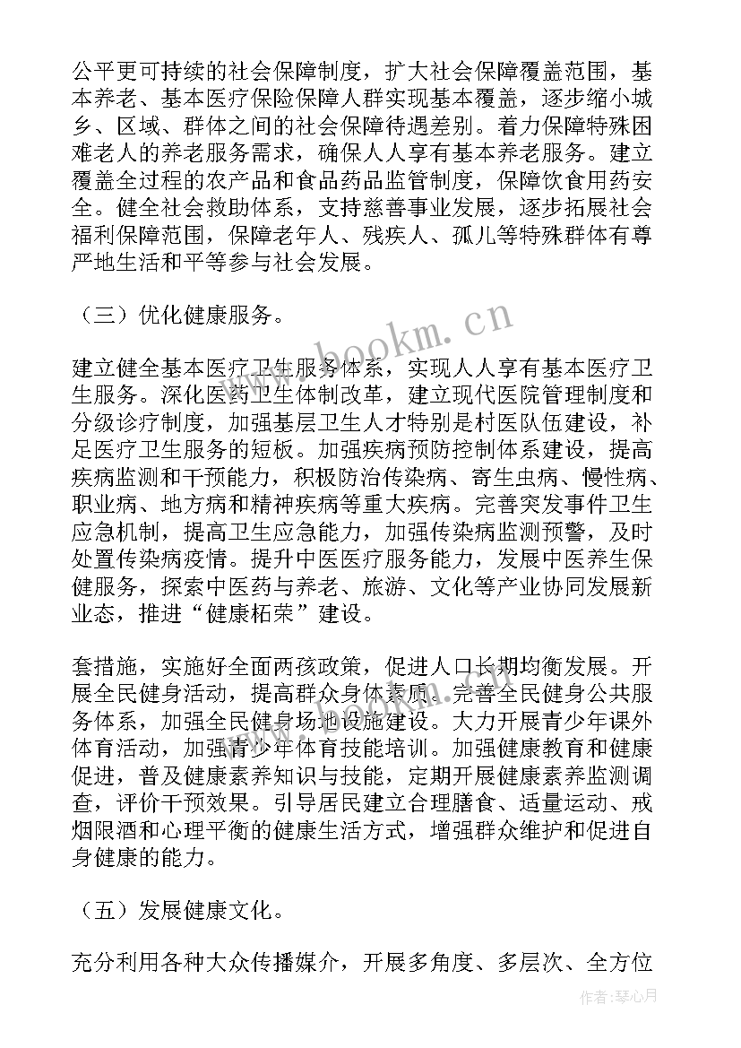 最新制定健康村建设方案(优秀5篇)