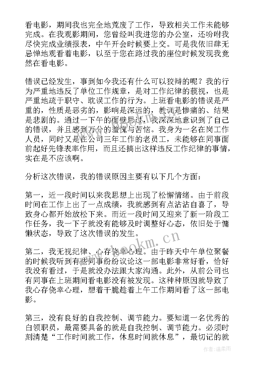 最新单位违反纪律检讨书(大全5篇)