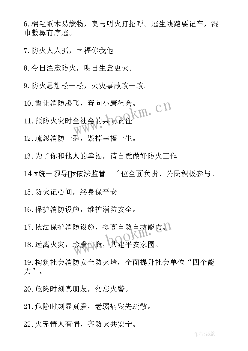 最新消防安全宣传标语海报 上门宣传消防安全心得体会(优质8篇)