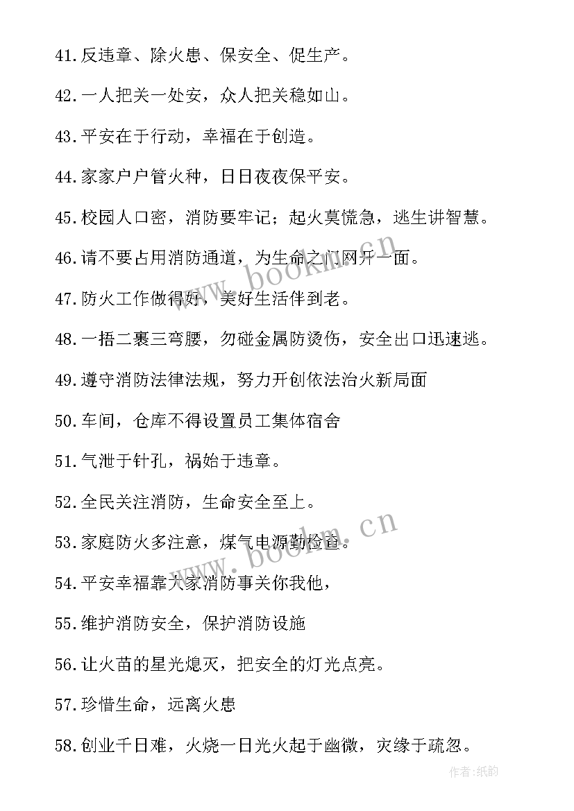 最新消防安全宣传标语海报 上门宣传消防安全心得体会(优质8篇)