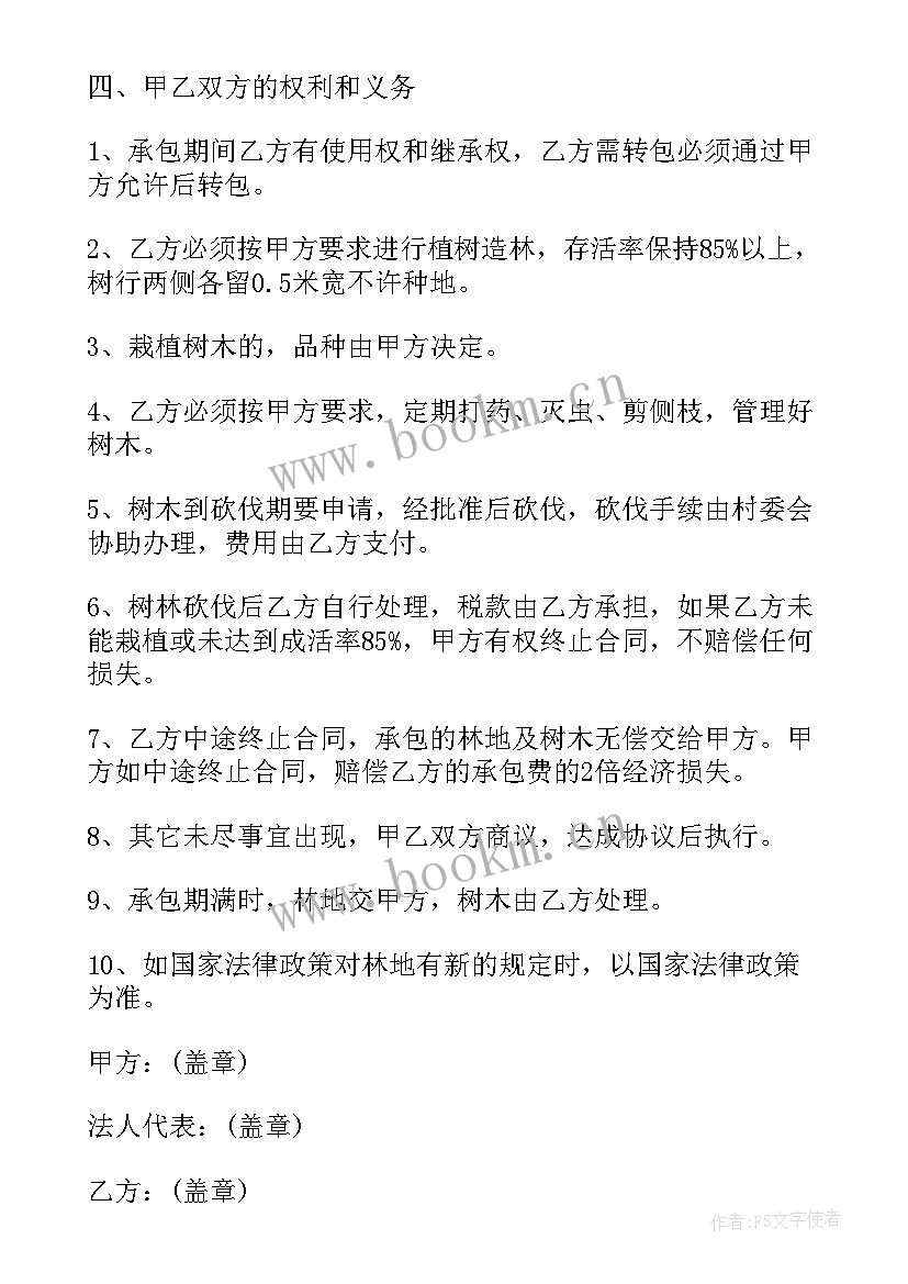 最新林地转让承包合同 农村山地林地转让承包合同(模板5篇)