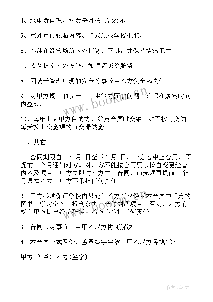 最新房屋租赁补充合同 自住房屋租赁合同终止协议书(实用5篇)