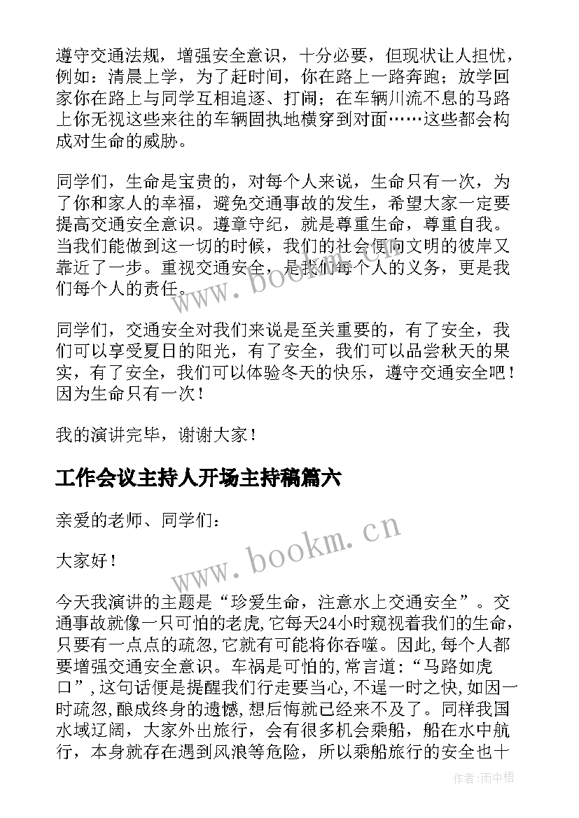 工作会议主持人开场主持稿(实用8篇)