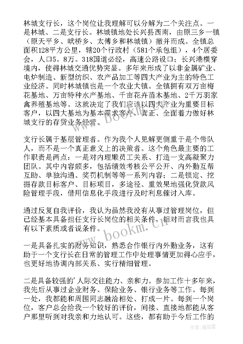 2023年银行营销副职竞聘演讲稿 银行行长竞聘演讲稿(实用8篇)