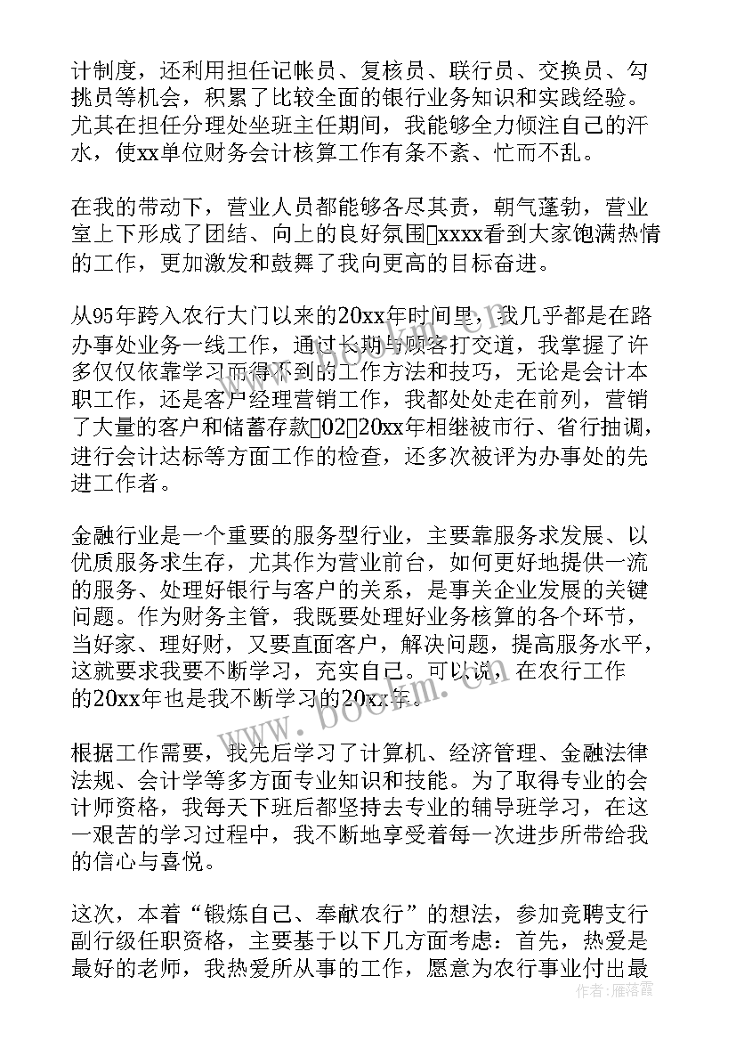 2023年银行营销副职竞聘演讲稿 银行行长竞聘演讲稿(实用8篇)