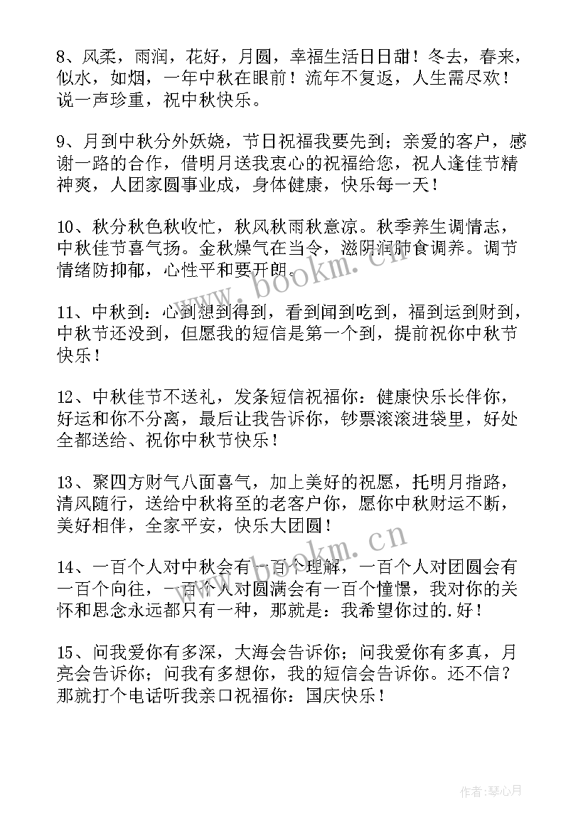 中秋节送礼祝福语发 公司中秋节送礼祝福语(精选6篇)